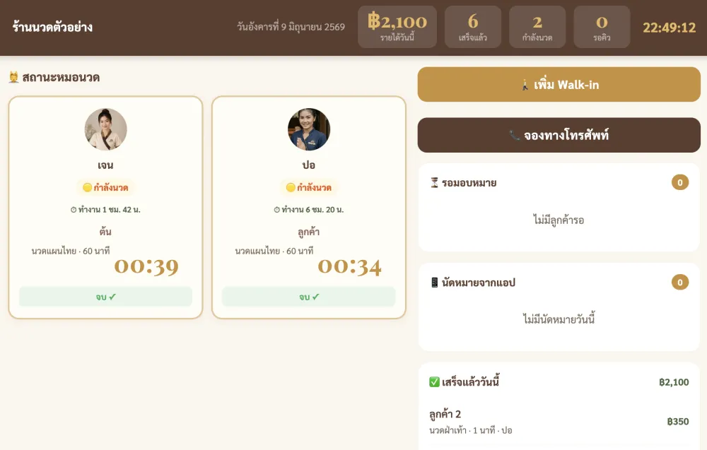 ระบบบริหารจัดการหน้าร้าน (POS)